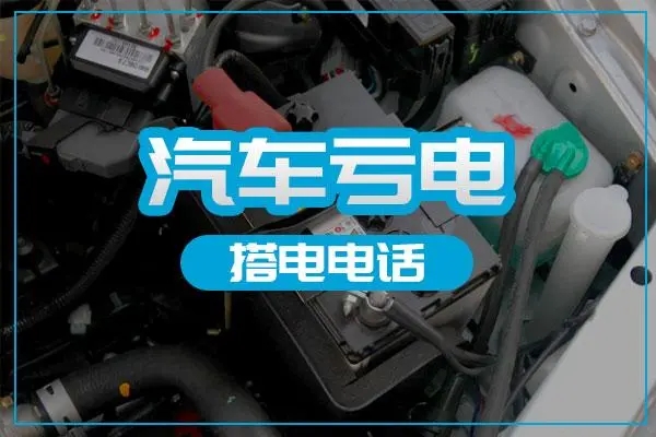 搭电16