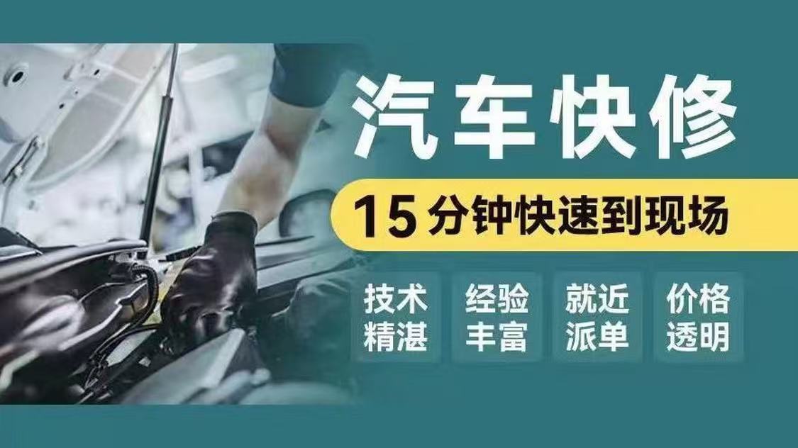 修车20