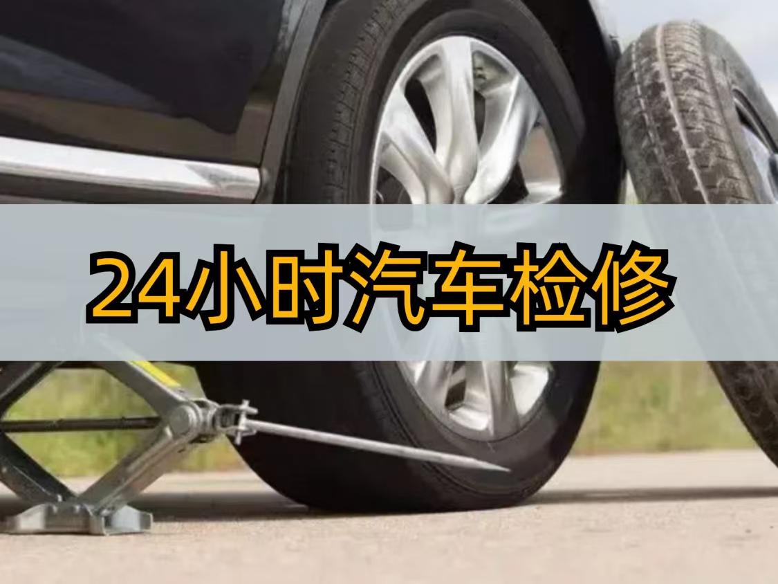 修车27