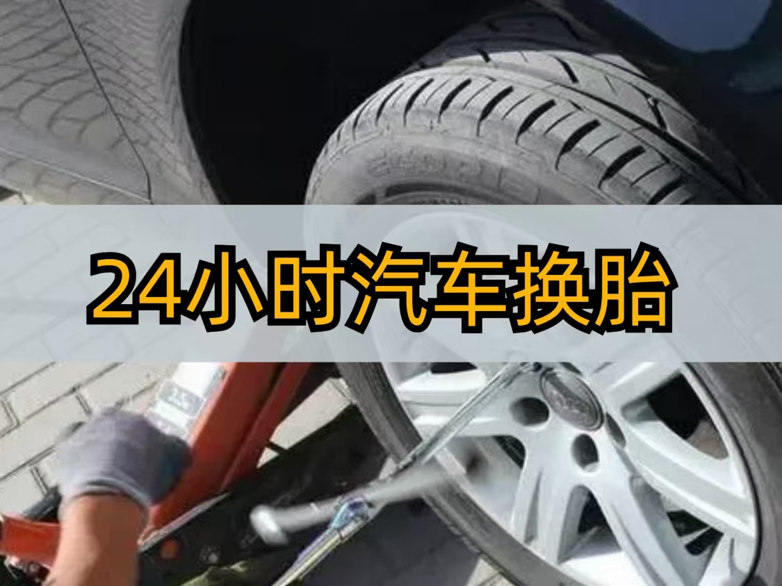 补胎23