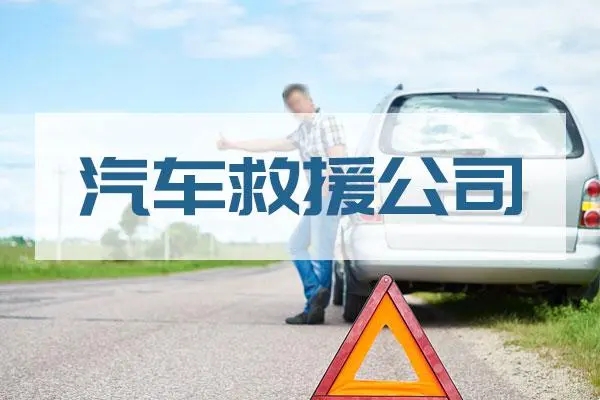 救援24